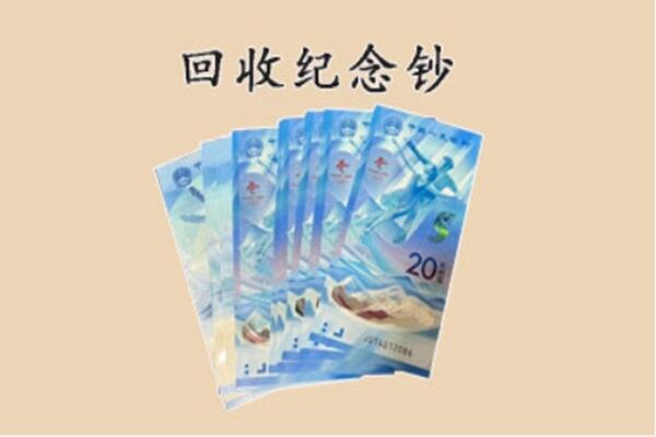 南宁市邕宁回收纪念钞